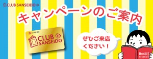 20160502クラブ三省堂アプリ312ｘ800ピクセル(キャンペーンのご案内）