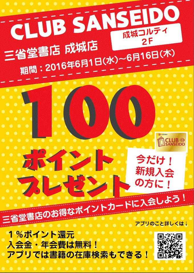 成城店新規100P