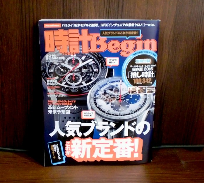 【デジプラス】6月10日発売『時計Begin』がデジプラスに！