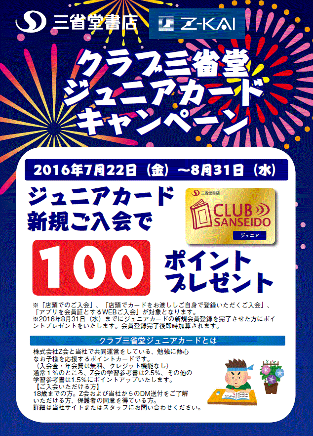 201608_ジュニア入会