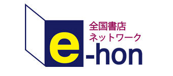 三省堂書店e-honへようこそ！