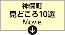 5分でわかる！見どころ10選