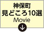 5分でわかる！見どころ10選