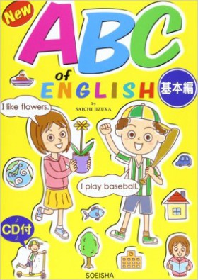 『New ABC of ENGLISH　基本編』 飯塚佐一(著)