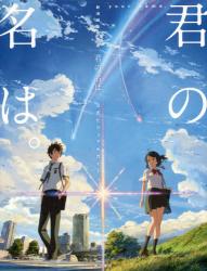 海老名店：コミック担当のオススメ！『君の名は。公式ビジュアルガイド』