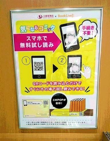 【電子書籍】気になるコミックをQRコードで試し読み！