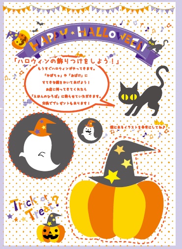 ハロウィンかぼちゃの絵に「かお」を描いてあげよう！