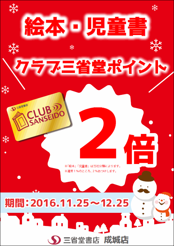 【成城店】 リニューアル記念 児童書ポイントアップキャンペーン