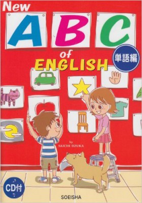 『New ABC of ENGLISH　単語編』 飯塚佐一(著)