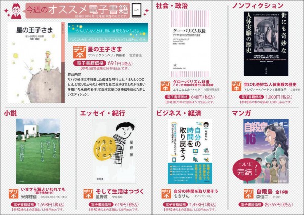 【電子書籍】今週のオススメ電子書籍！