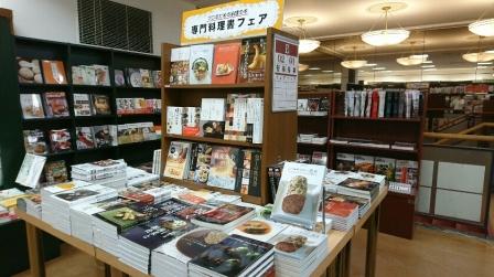 【有楽町店】専門料理書フェア 開催中！