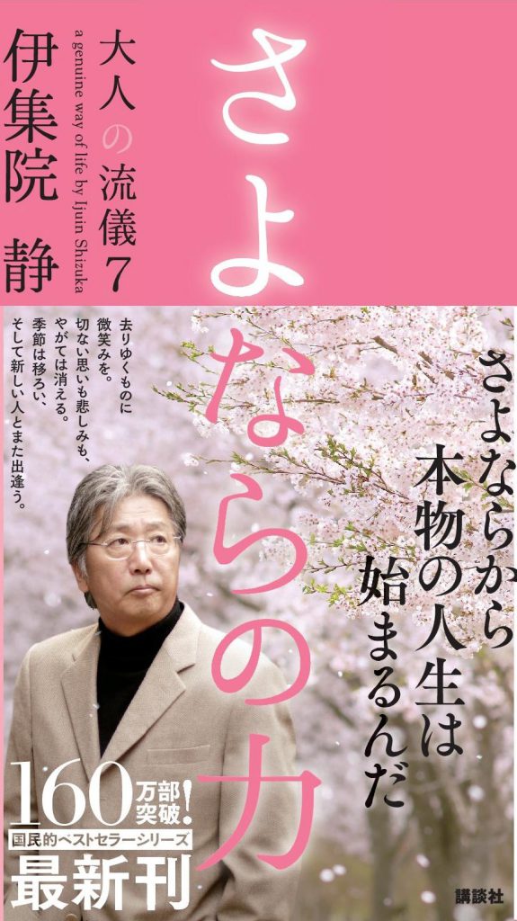 【有楽町店】伊集院静さんサイン会 開催決定！