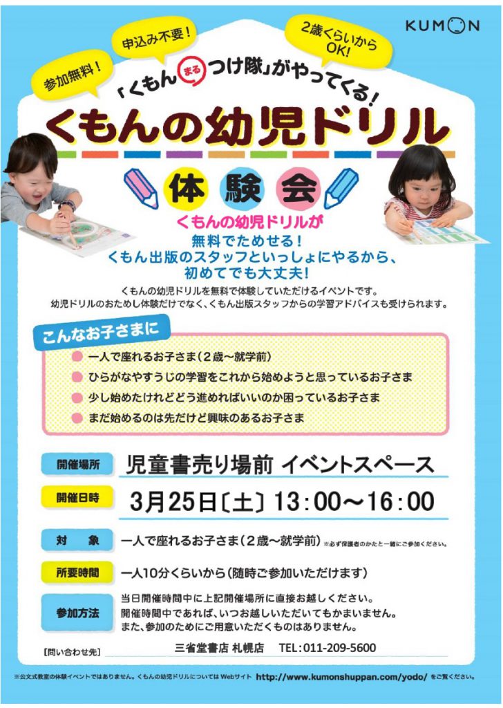 くもん幼児ドリル体験会開催決定！！