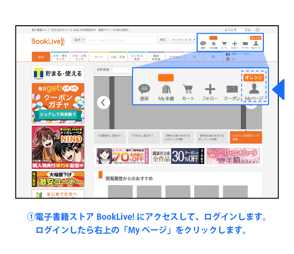 【電子書籍】クラブ三省堂カードとブックライブのアカウントを連携するには？