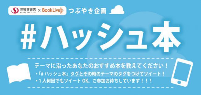 【#ハッシュ本】#新年度に読みたい本 は？(4/18～4/30)