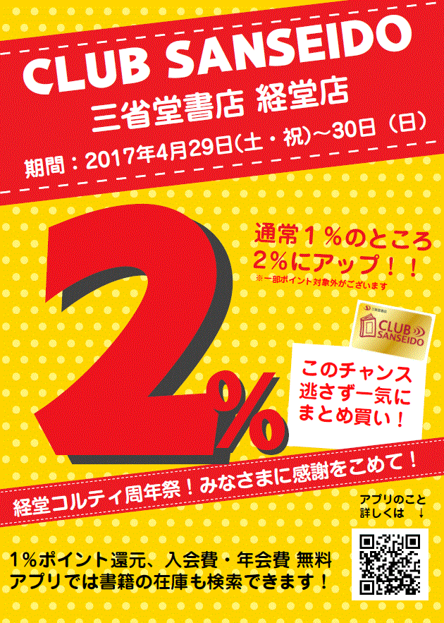 【経堂店】コルティ経堂周年祭　ポイント２倍