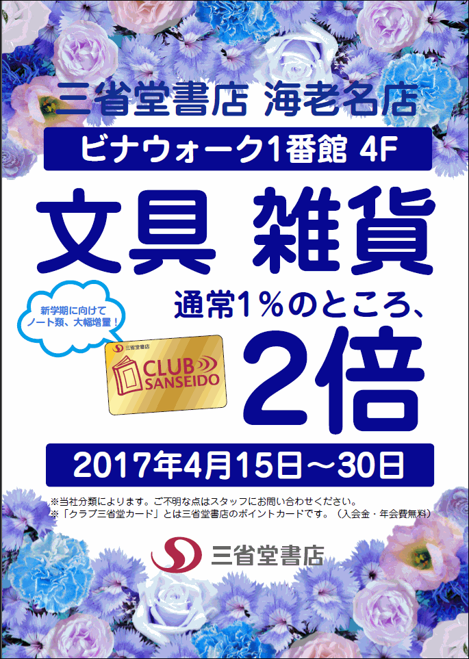 【海老名店】文具・雑貨