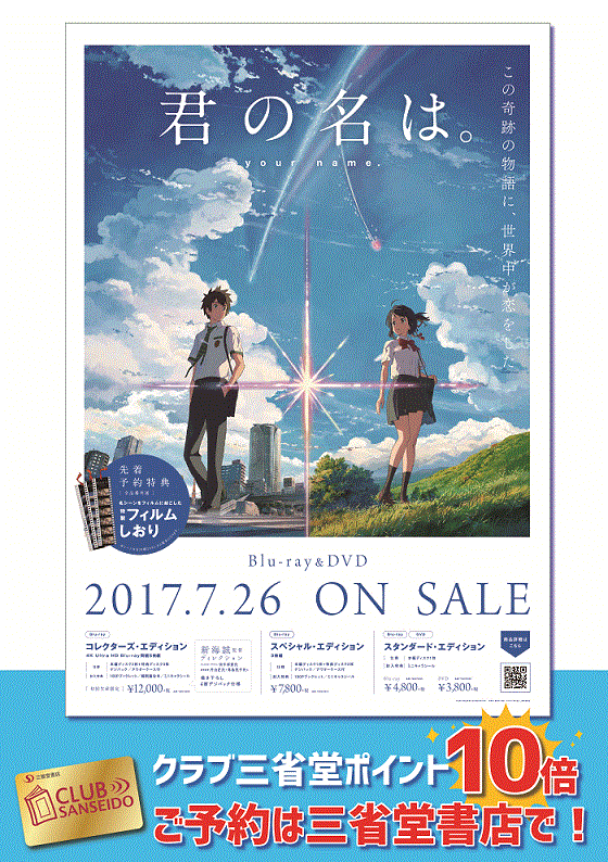 Blue-ray 君の名は スタンダード・エディション しおり付き