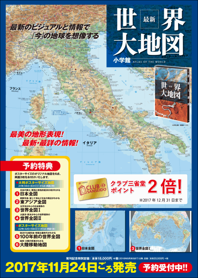 カテゴリ 小学館 最新世界大地図の通販 by 2／11-2／18取引不可