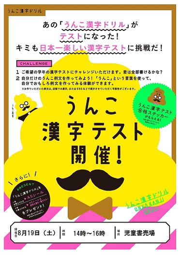 うんこ漢字テスト開催 三省堂書店 うんこ漢字テスト開催 三省堂書店