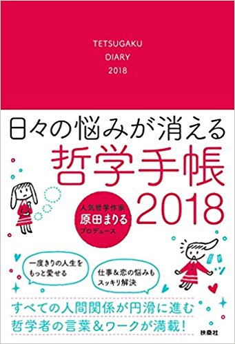 原田まりるさんトークショー＆サイン会