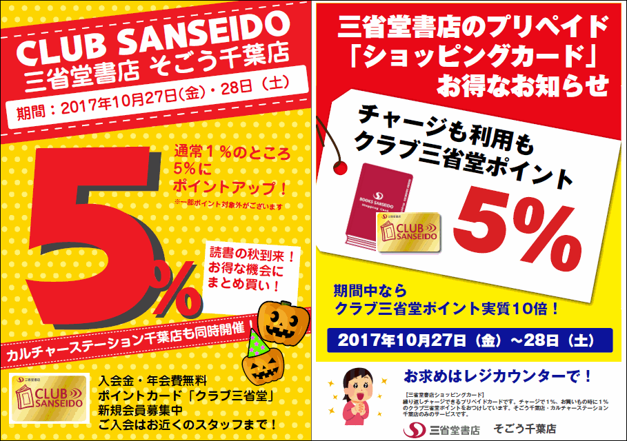 【そごう千葉店】日頃のご愛顧に感謝！クラブ三省堂ポイント５％！