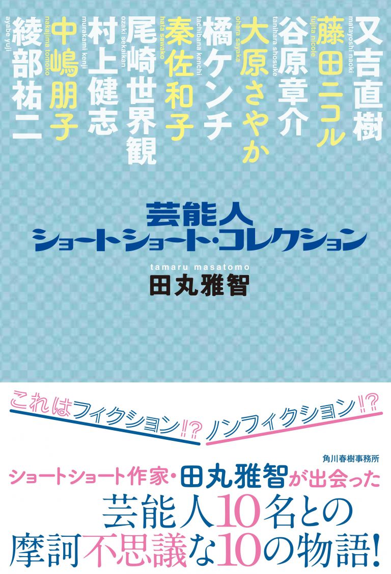 田丸雅智さんトーク&朗読会&サイン会(ゲスト 大原さやかさん) 開催決定!