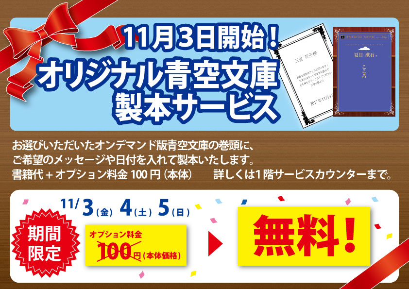 【神保町本店】あなただけの青空文庫お作りします