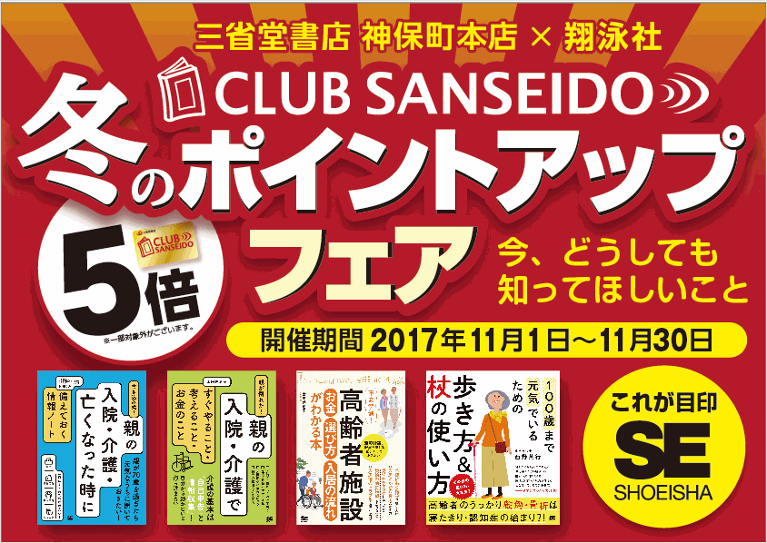 【神保町本店】翔泳社　冬のポイントアップフェア５倍