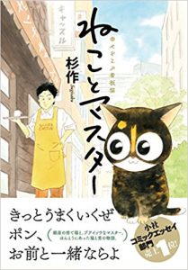 12 2 土 杉作先生 サイン会開催 三省堂書店