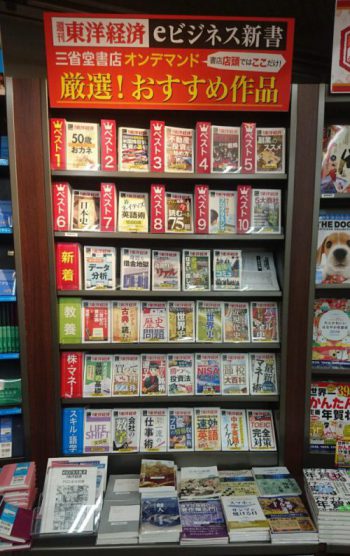 【オンデマンド】週刊東洋経済eビジネス新書オンデマンド版フェア