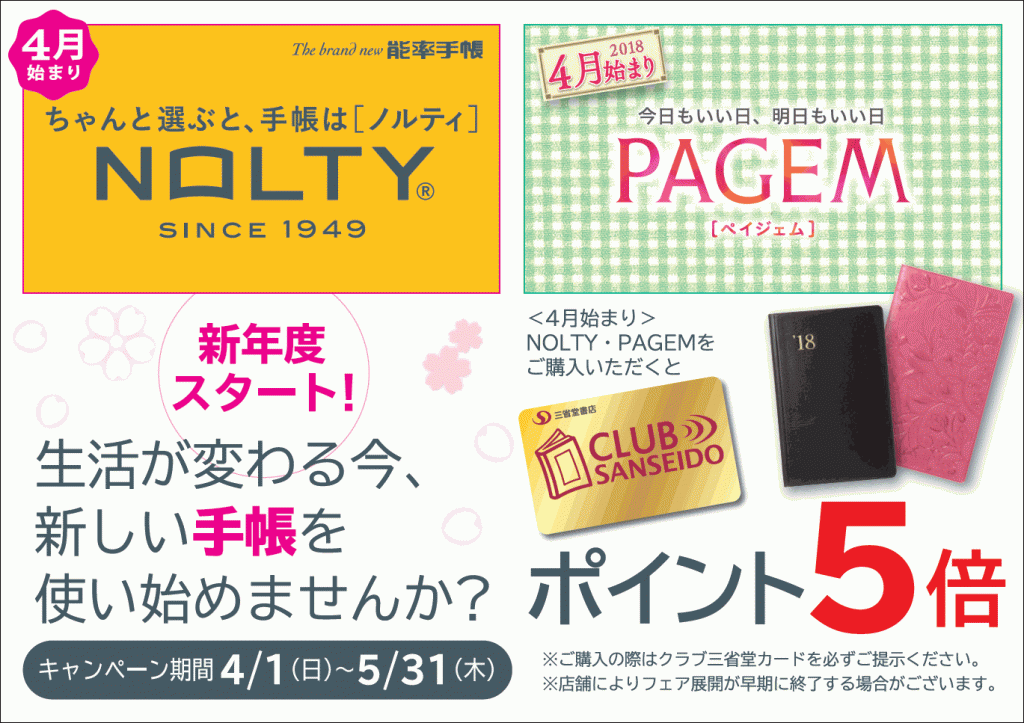 クラブ三省堂 日本能率協会 ４月はじまり手帳 ポイント５倍 三省堂書店