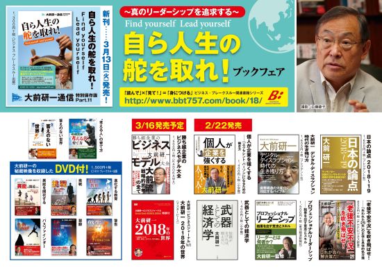 読んで、見て、身につける！！ ビジネス･ブレークスルー（ＢＢＴ）関連書籍ブックフェア開催(第十三弾）