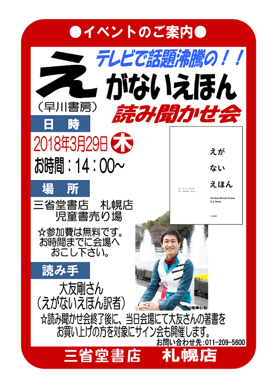 店舗一覧 札幌店 三省堂書店