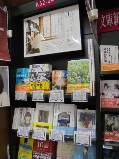 「リアル・新しい私書店」開催中！