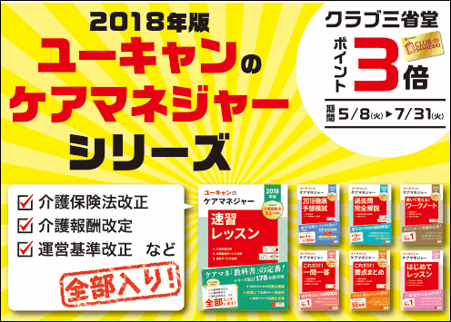 【札幌店】ユーキャン　ケアマネジャーシリーズ　ポイント３倍