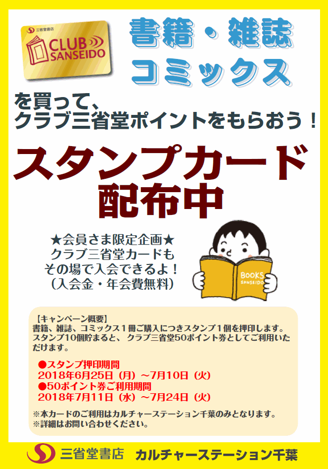 好評企画！スタンプカードキャンペーン