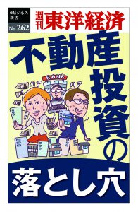 【オンデマンド】今週の新刊：「週刊東洋経済ｅビジネス新書」シリーズ