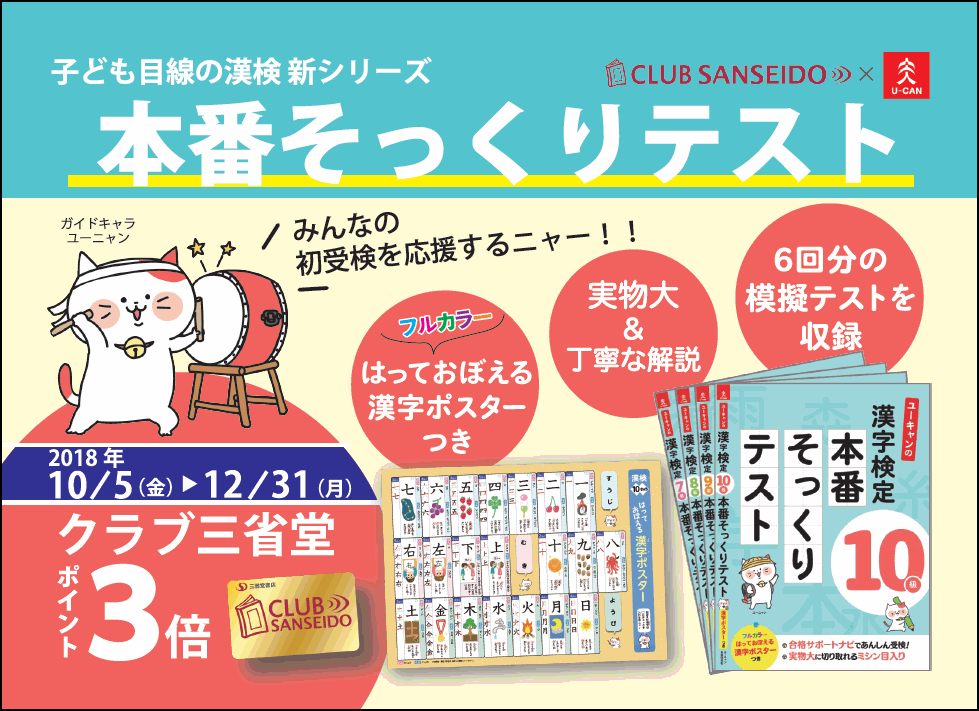 クラブ三省堂 ユーキャンの漢検シリーズ４点 ポイント３倍 三省堂書店