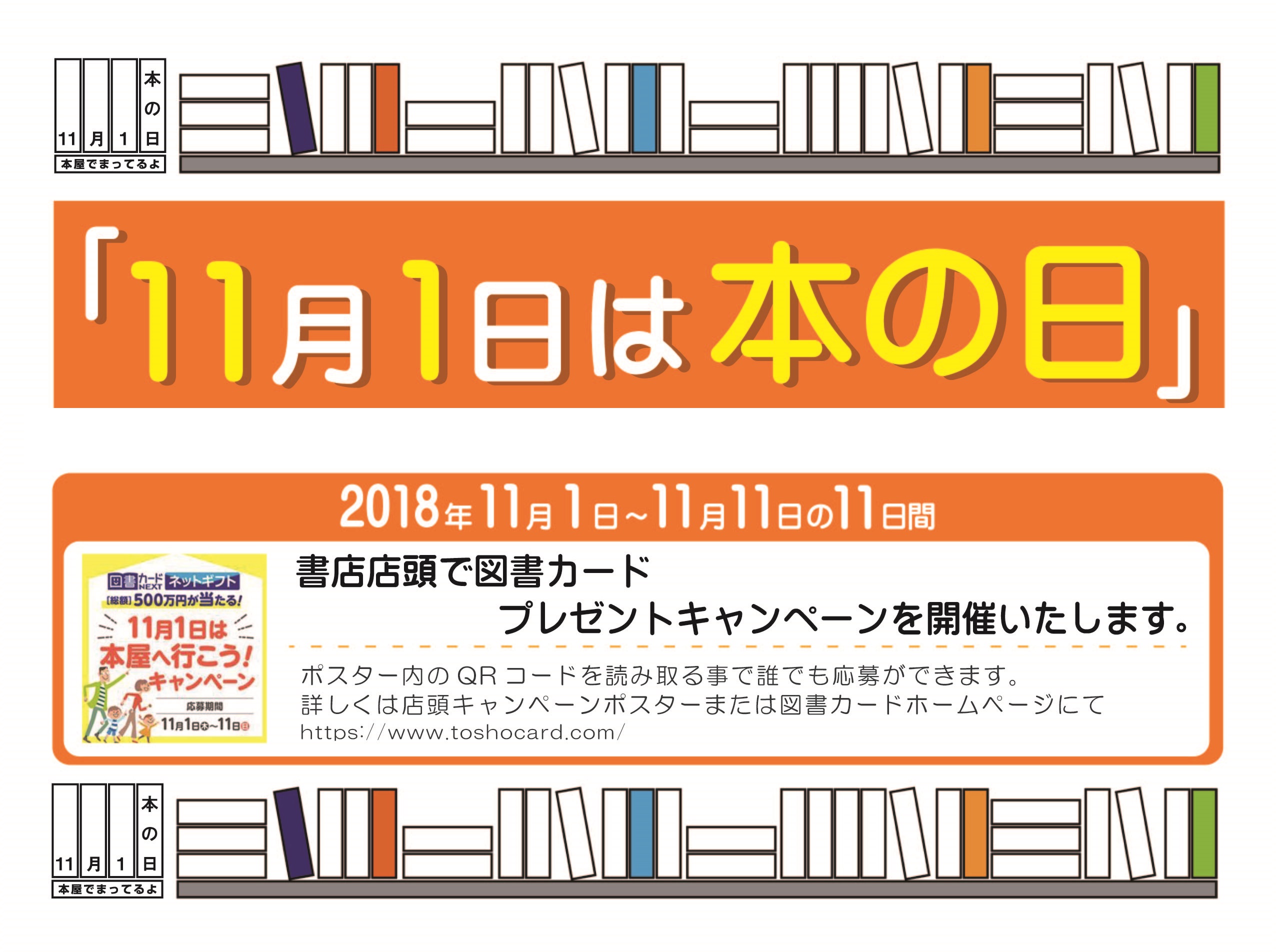 2018年11月1日は本の日です