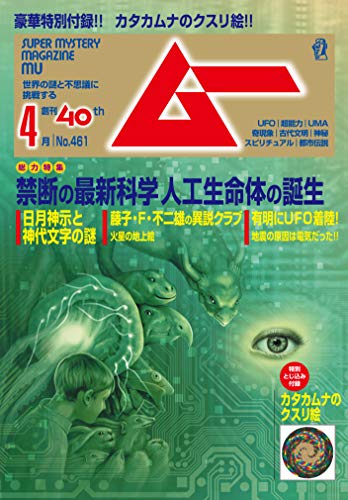 「月刊ムー」40周年記念フェア