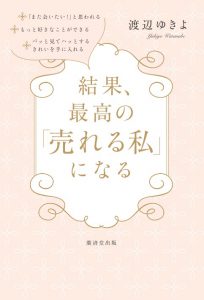 【有楽町店】5/31渡辺ゆきよ先生トークショー＆サイン会 開催決定！