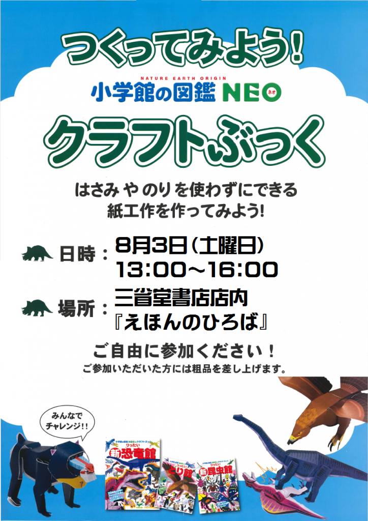 つくってみよう！小学館の図鑑ＮＥＯクラフトぶっく