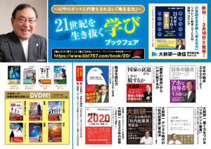 21世紀を生き抜く学び　 ビジネス･ブレークスルー（ＢＢＴ）関連書籍ブックフェア開催(第十五弾）