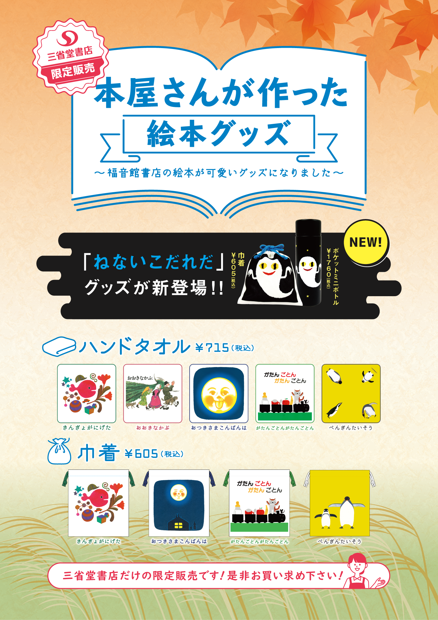 成城店 三省堂書店 成城店 三省堂書店