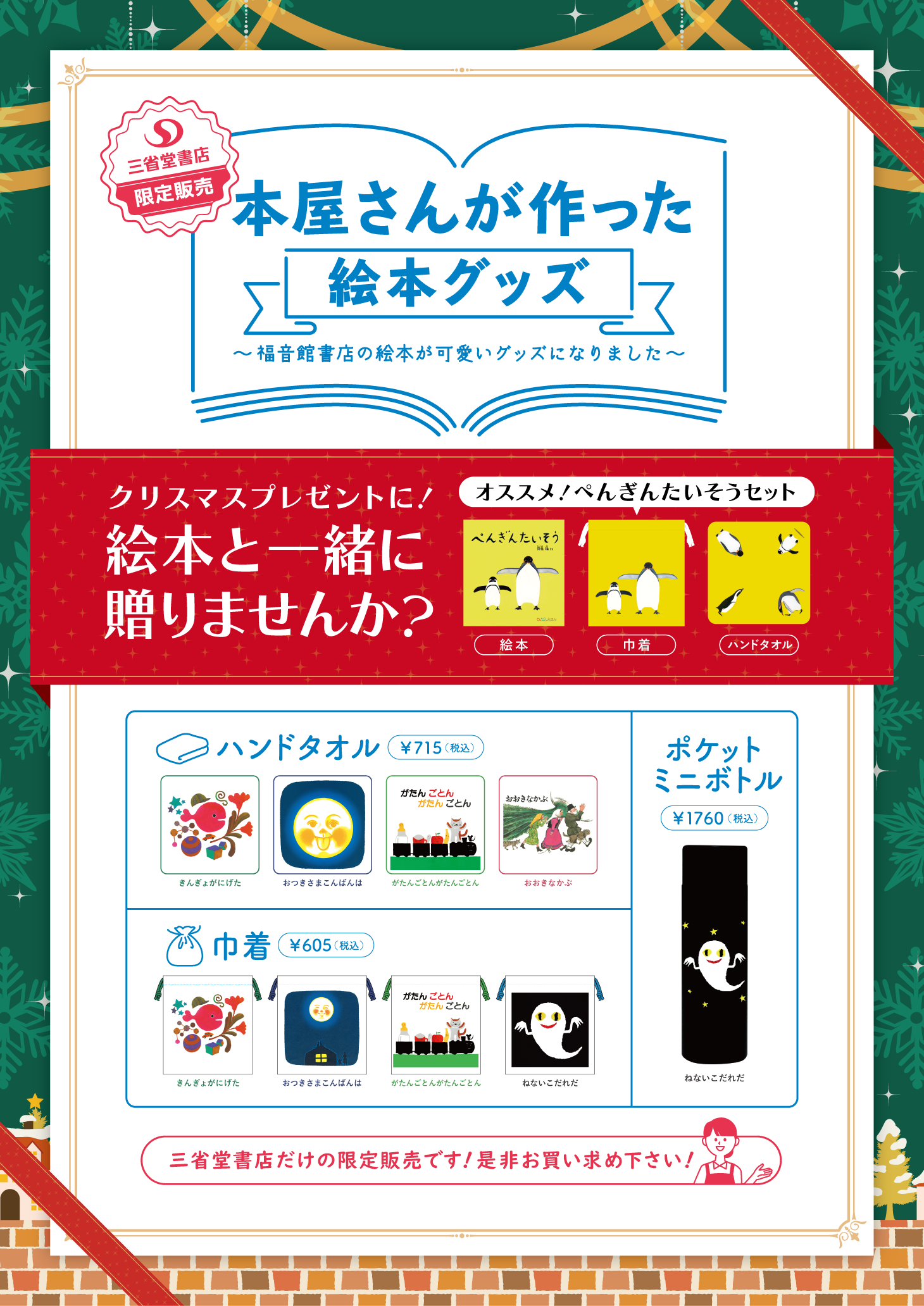 東京ソラマチ店 三省堂書店