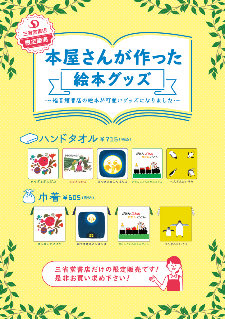 そごう千葉店 三省堂書店