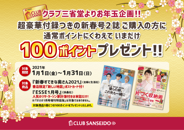 クラブ三省堂 超豪華付録つき新春号2誌 いまだけ100ポイントプレゼント 三省堂書店 クラブ三省堂 超豪華付録つき新春号2誌 いまだけ100ポイントプレゼント 三省堂書店