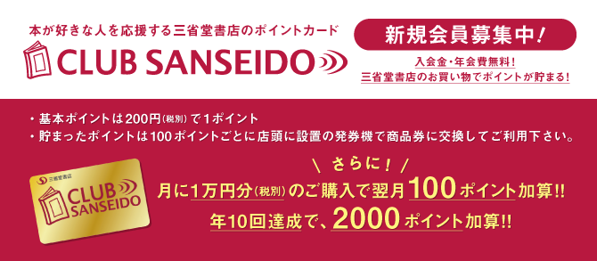 三省堂書店 三省堂書店