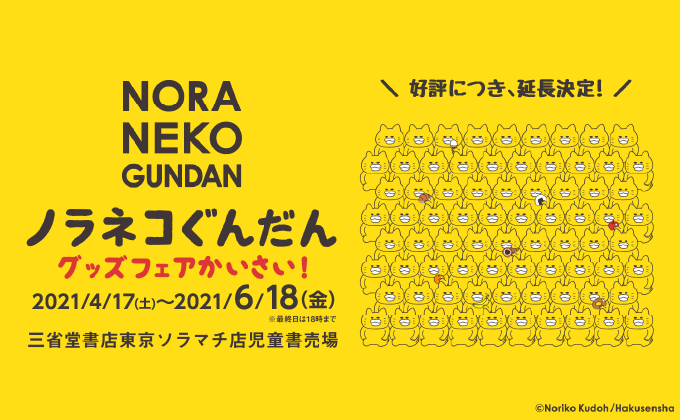 東京ソラマチ店 三省堂書店